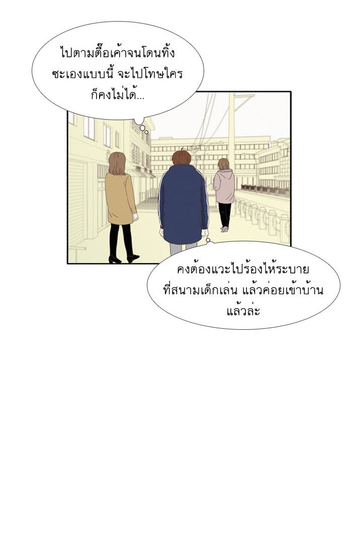 โลกสดใสวัยสีชมพู - หน้า 33