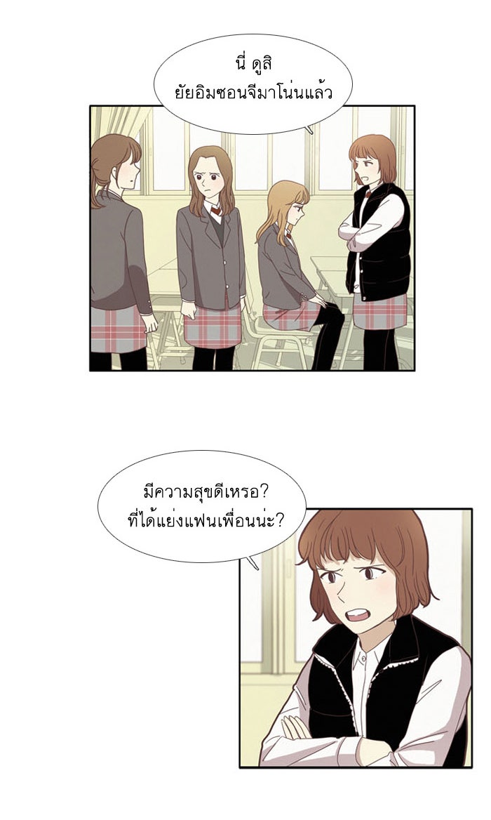 โลกสดใสวัยสีชมพู - หน้า 10