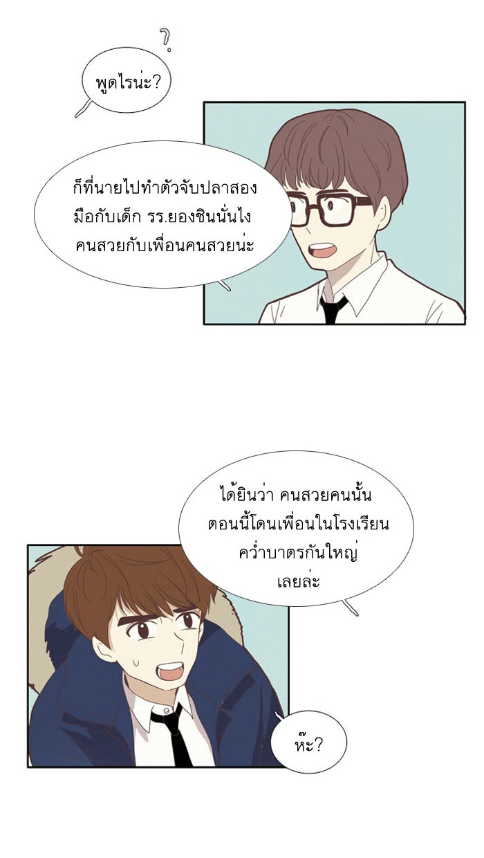 โลกสดใสวัยสีชมพู - หน้า 39