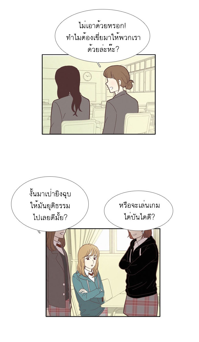 โลกสดใสวัยสีชมพู - หน้า 33