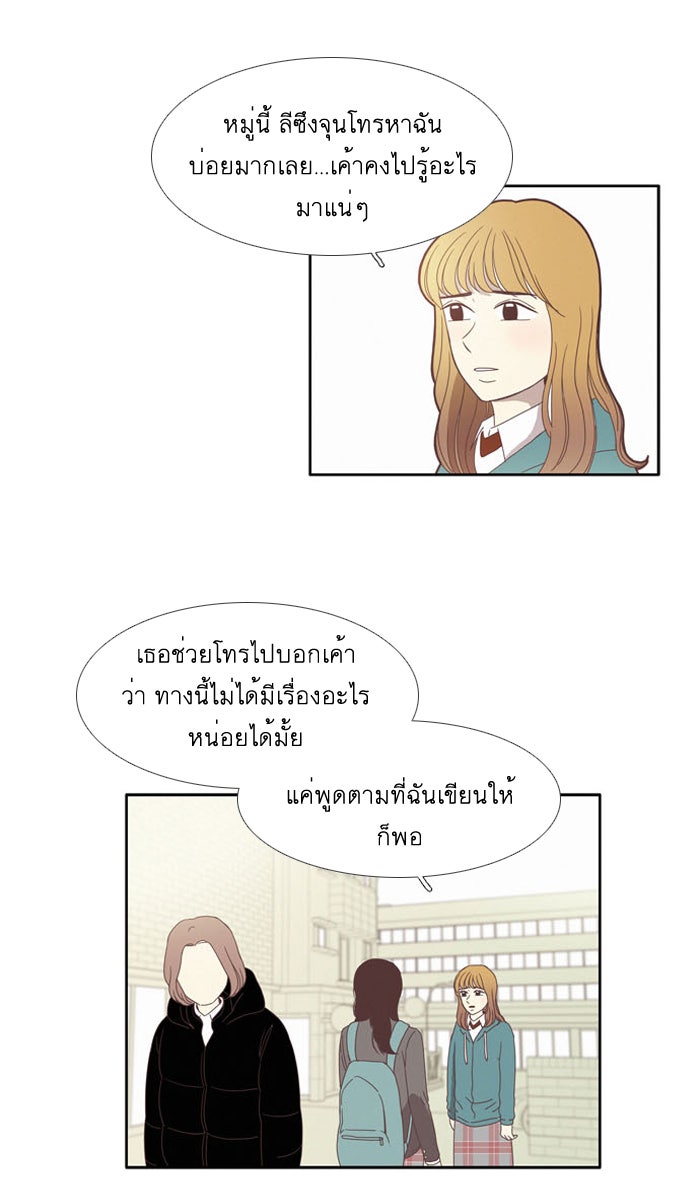 โลกสดใสวัยสีชมพู - หน้า 6