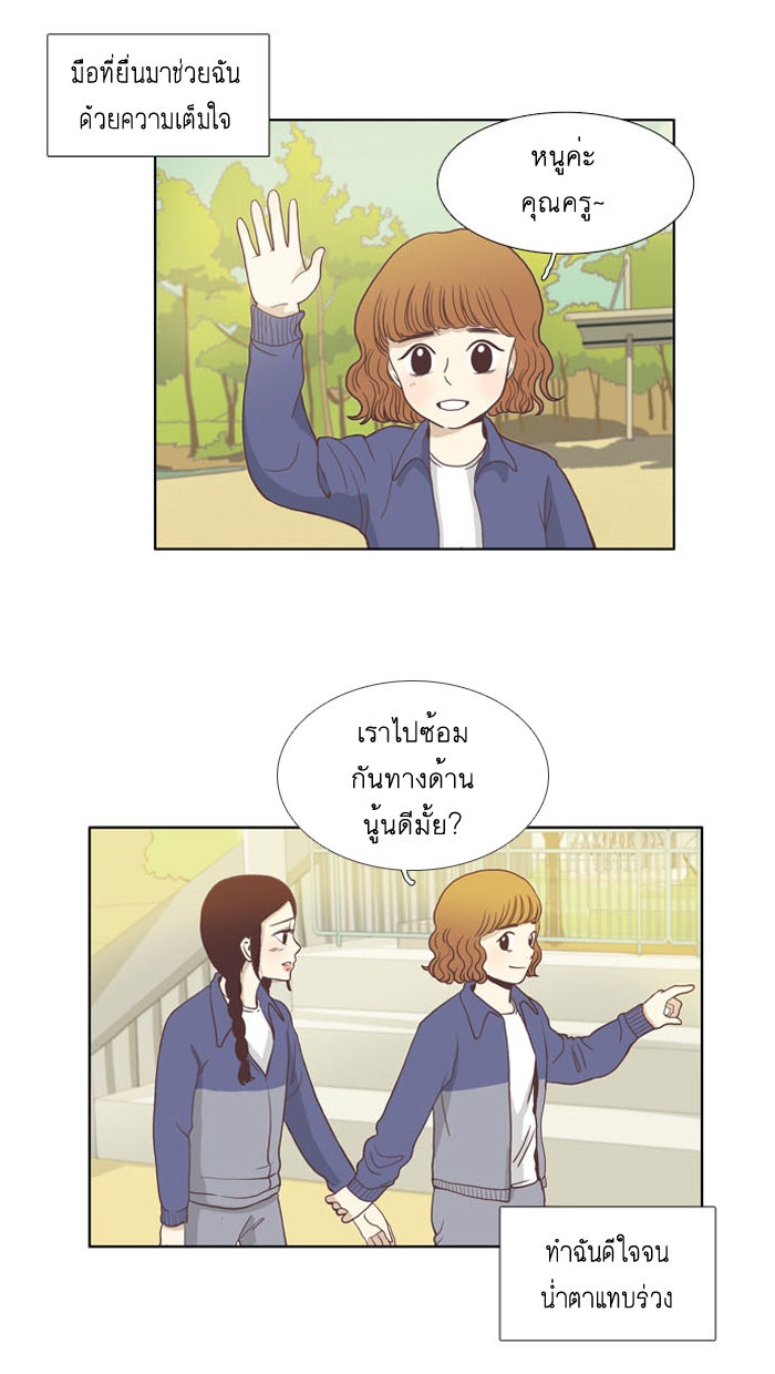 โลกสดใสวัยสีชมพู - หน้า 3
