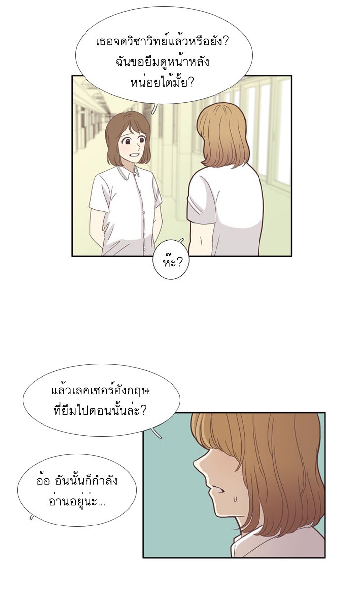 โลกสดใสวัยสีชมพู - หน้า 33