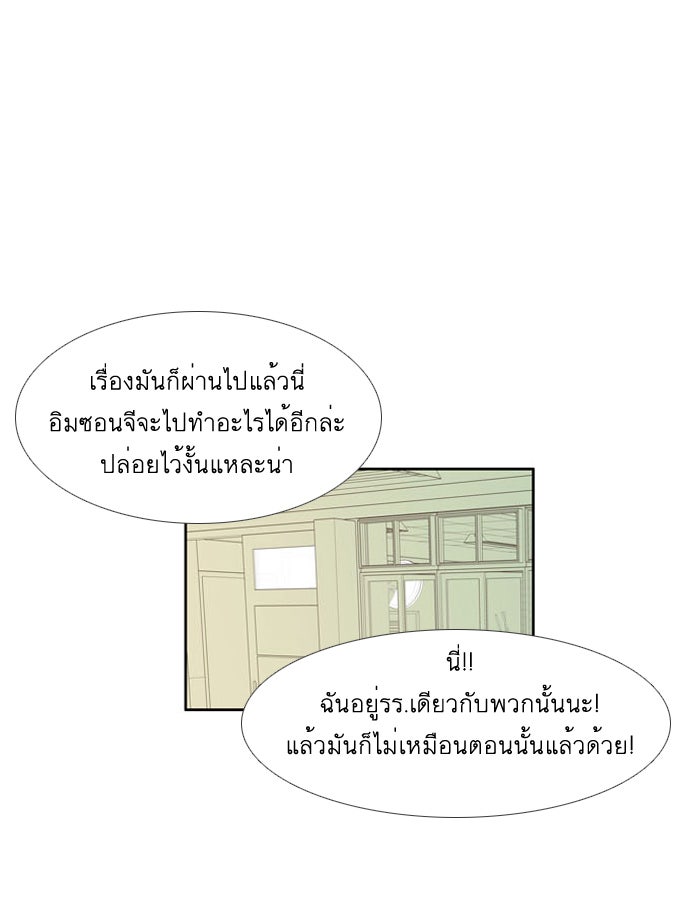 โลกสดใสวัยสีชมพู - หน้า 38