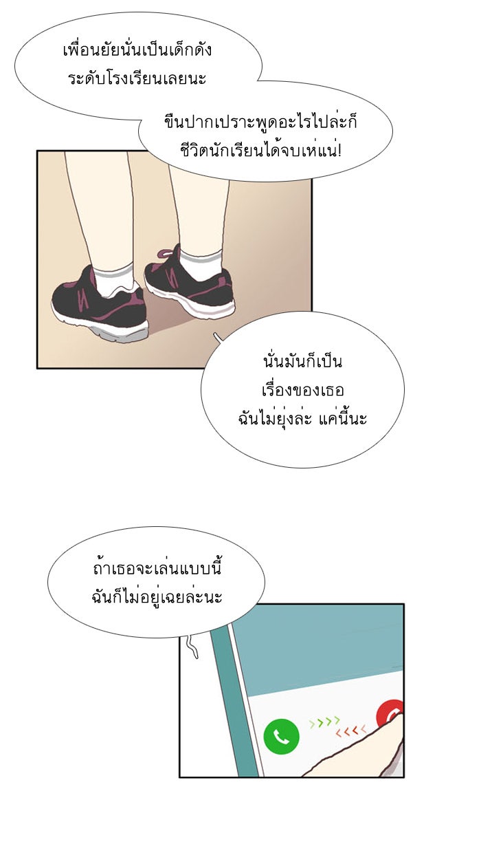 โลกสดใสวัยสีชมพู - หน้า 39