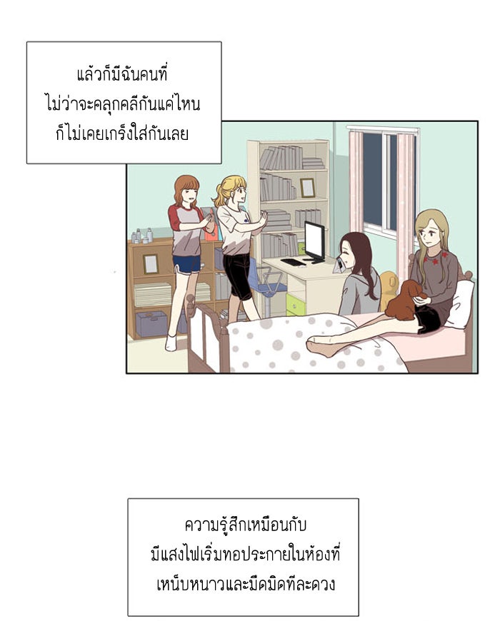 โลกสดใสวัยสีชมพู - หน้า 6