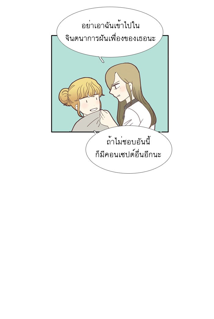 โลกสดใสวัยสีชมพู - หน้า 30