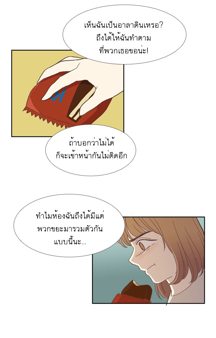 โลกสดใสวัยสีชมพู - หน้า 42