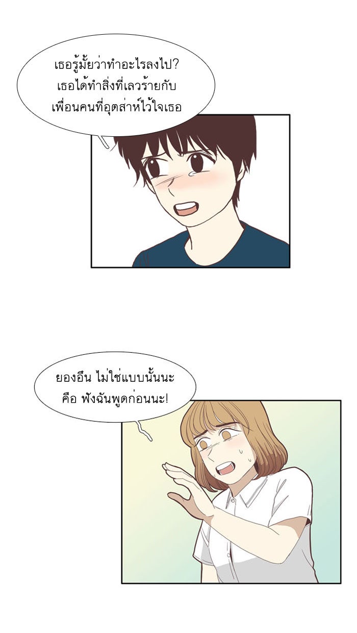 โลกสดใสวัยสีชมพู - หน้า 21