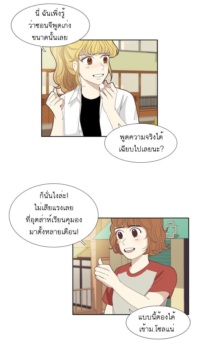 โลกสดใสวัยสีชมพู - หน้า 25