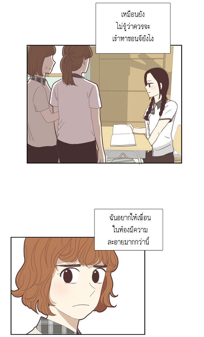 โลกสดใสวัยสีชมพู - หน้า 34
