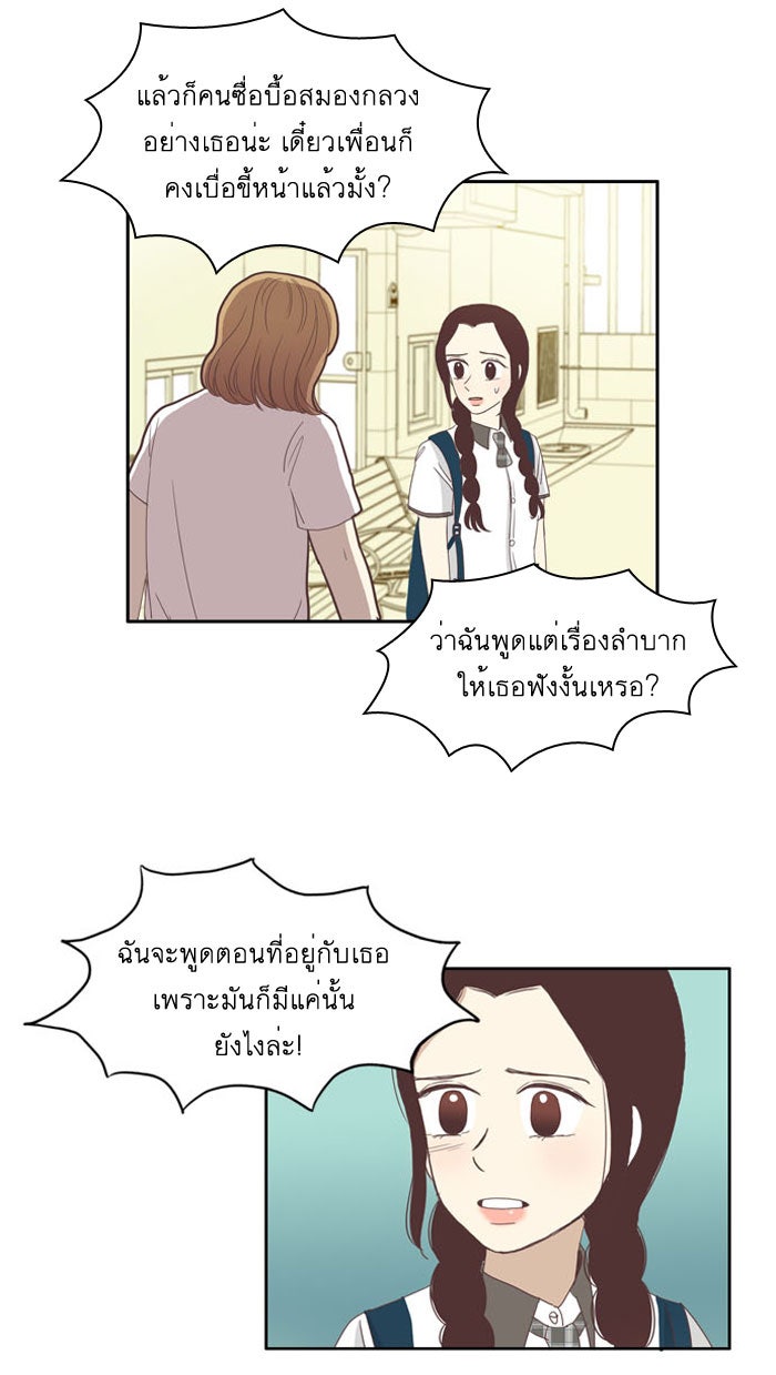โลกสดใสวัยสีชมพู - หน้า 6