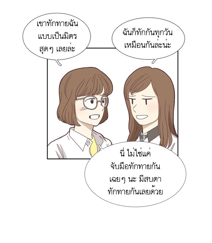 โลกสดใสวัยสีชมพู - หน้า 7