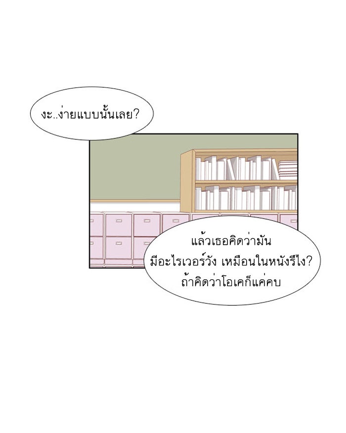 โลกสดใสวัยสีชมพู - หน้า 29