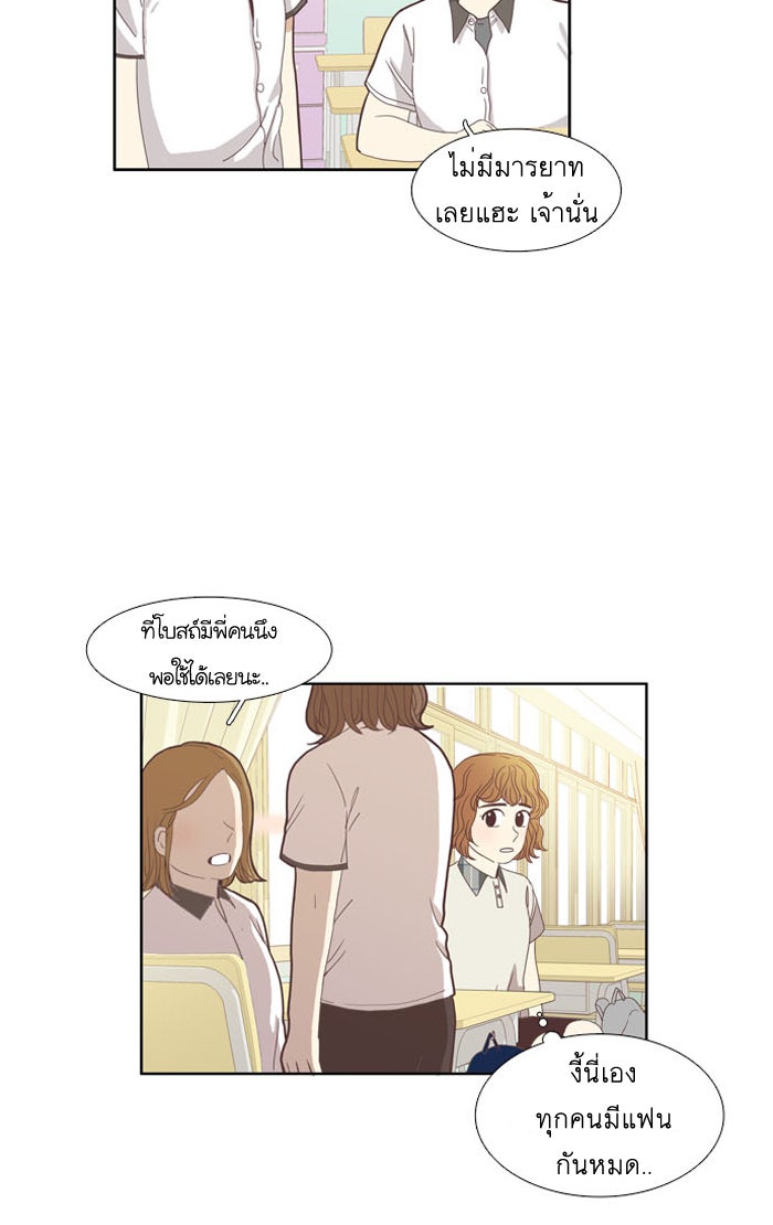 โลกสดใสวัยสีชมพู - หน้า 33