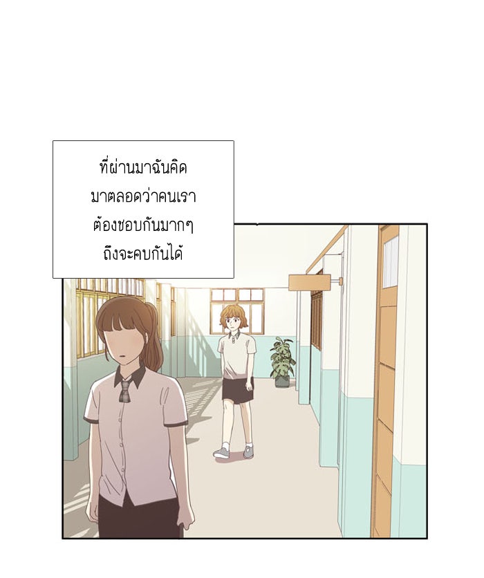 โลกสดใสวัยสีชมพู - หน้า 35