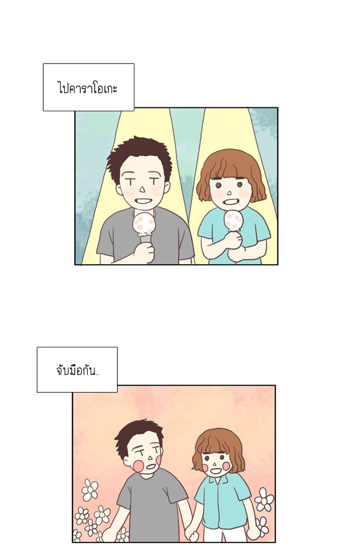 โลกสดใสวัยสีชมพู - หน้า 39