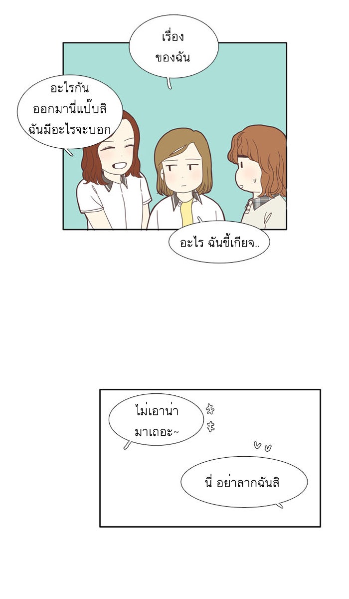 โลกสดใสวัยสีชมพู - หน้า 16