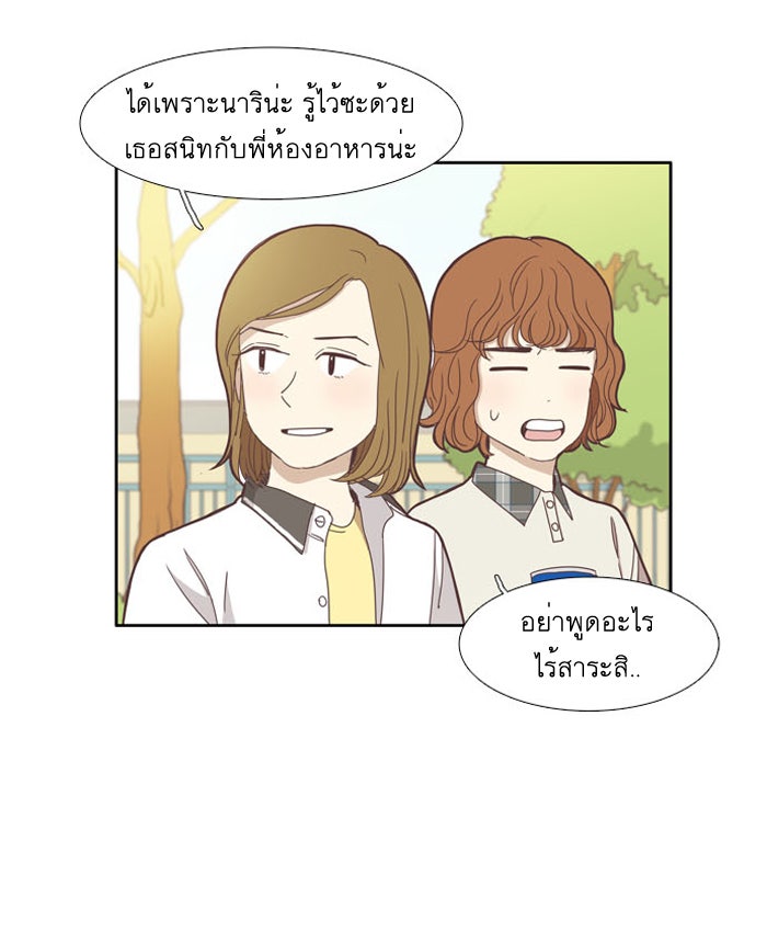 โลกสดใสวัยสีชมพู - หน้า 38