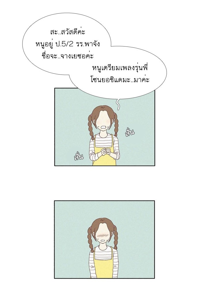 โลกสดใสวัยสีชมพู - หน้า 23