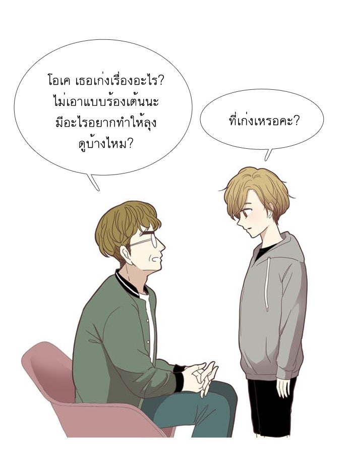 โลกสดใสวัยสีชมพู - หน้า 9