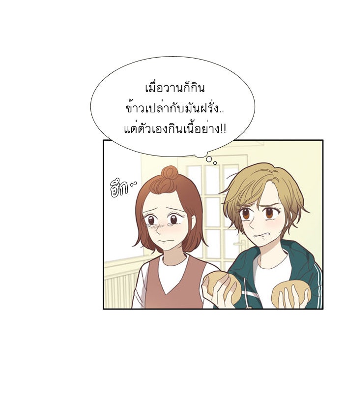 โลกสดใสวัยสีชมพู - หน้า 14