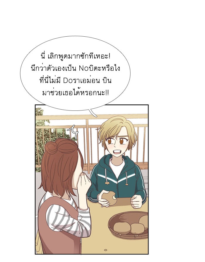 โลกสดใสวัยสีชมพู - หน้า 18