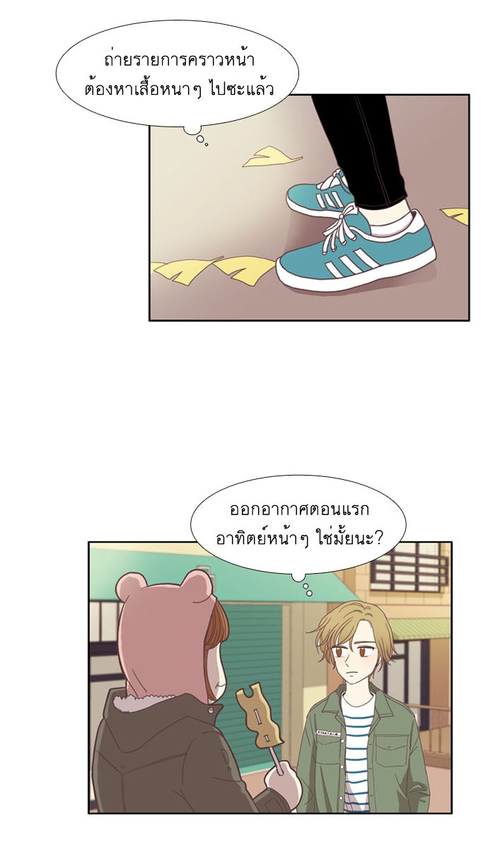 โลกสดใสวัยสีชมพู - หน้า 32