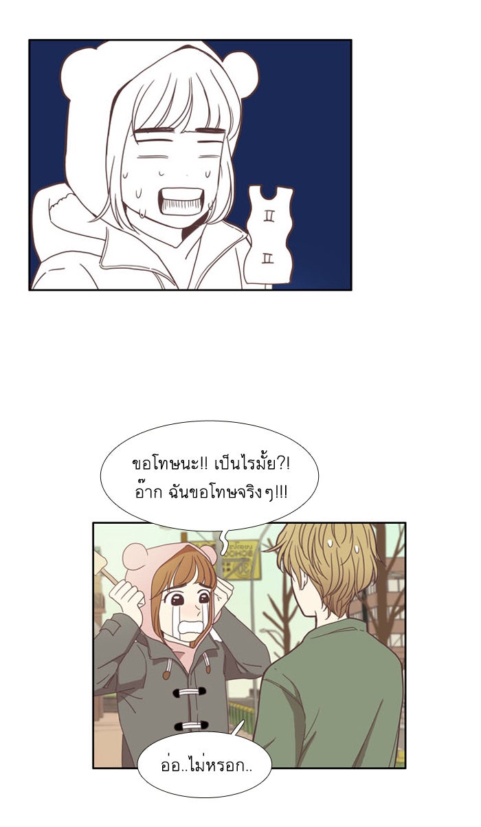 โลกสดใสวัยสีชมพู - หน้า 35