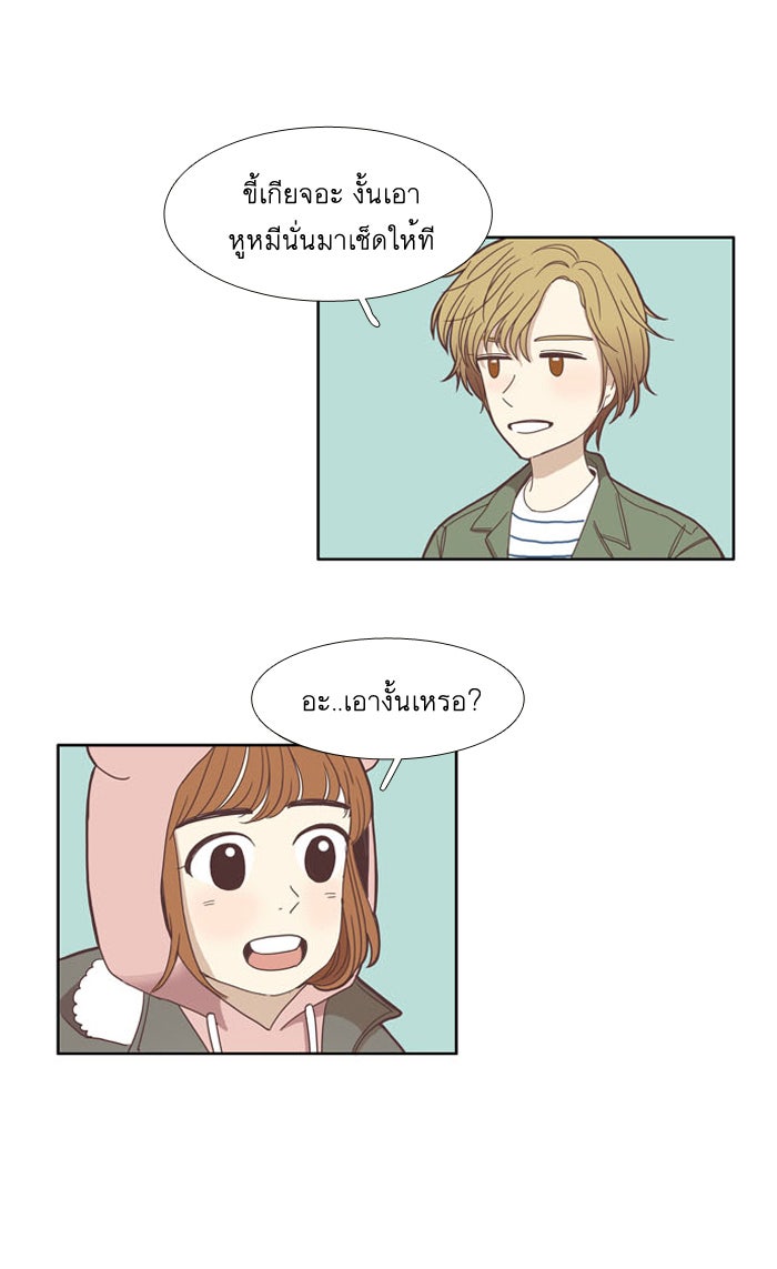 โลกสดใสวัยสีชมพู - หน้า 37