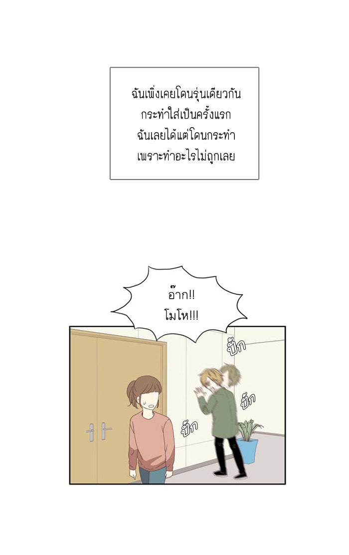 โลกสดใสวัยสีชมพู - หน้า 19