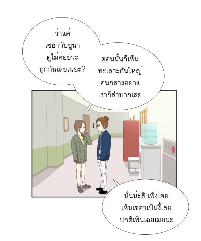 โลกสดใสวัยสีชมพู - หน้า 21