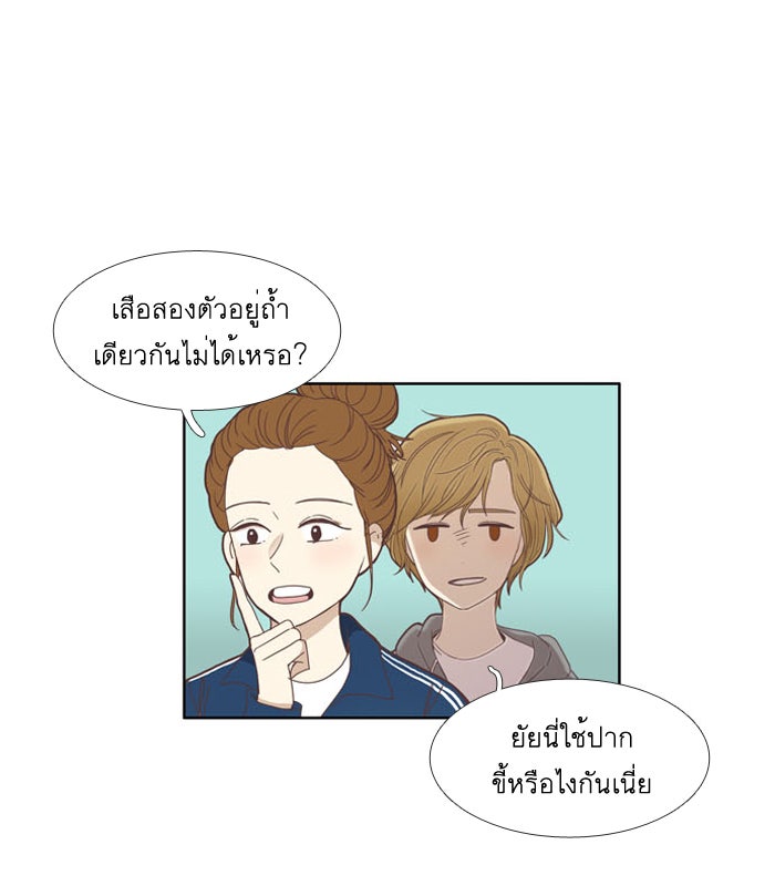โลกสดใสวัยสีชมพู - หน้า 23