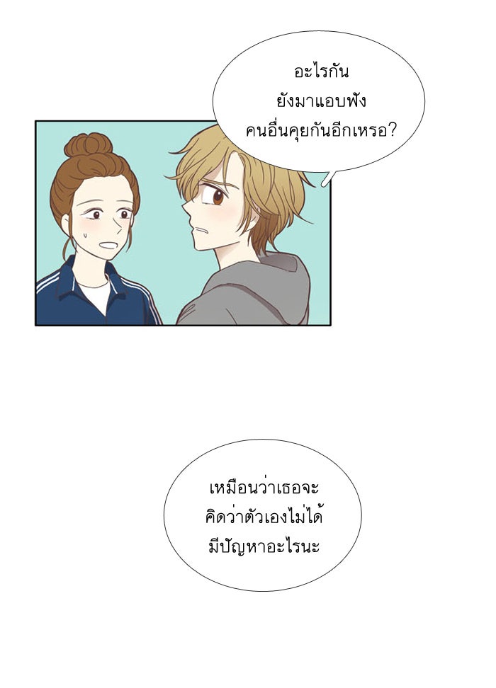 โลกสดใสวัยสีชมพู - หน้า 27
