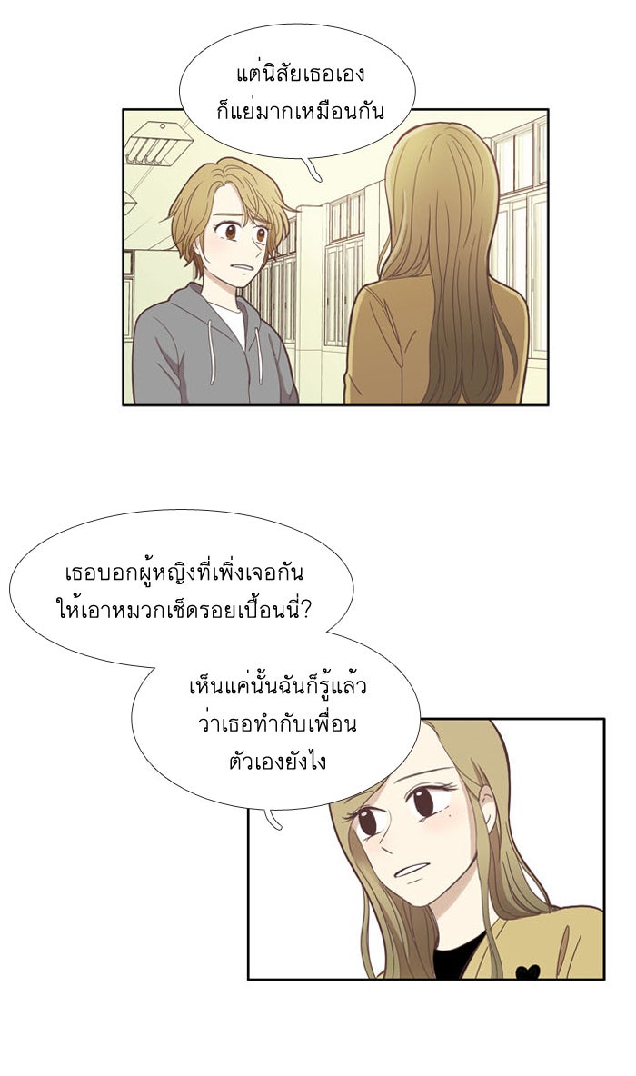 โลกสดใสวัยสีชมพู - หน้า 28