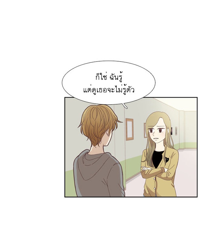 โลกสดใสวัยสีชมพู - หน้า 30