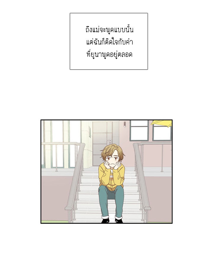 โลกสดใสวัยสีชมพู - หน้า 38