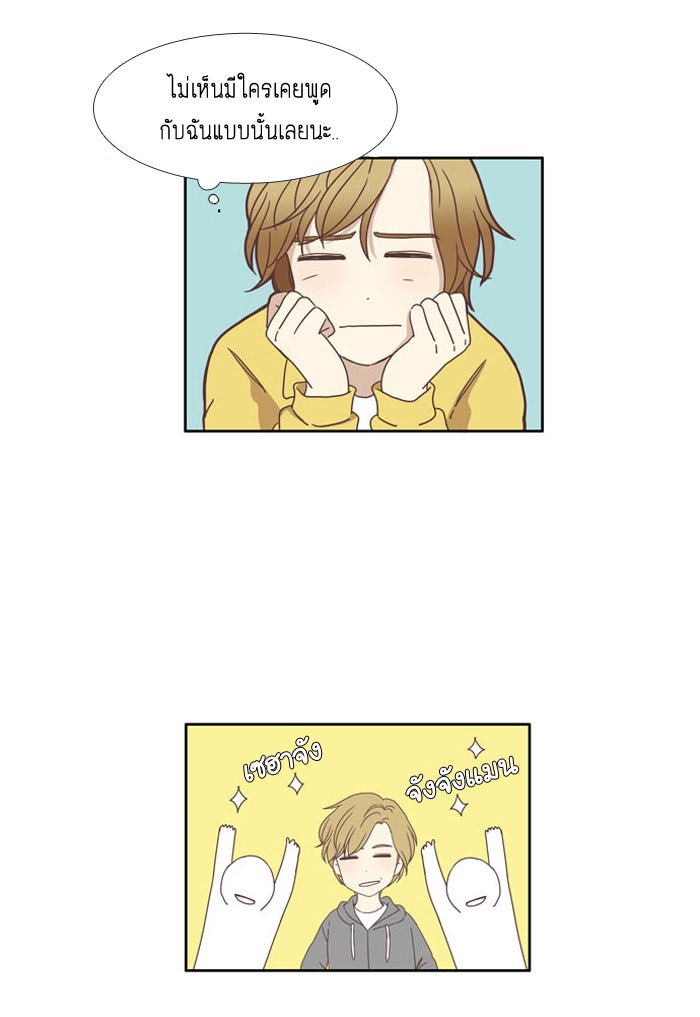 โลกสดใสวัยสีชมพู - หน้า 39