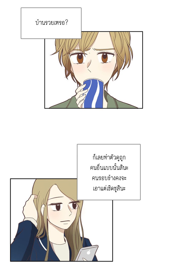 โลกสดใสวัยสีชมพู - หน้า 6