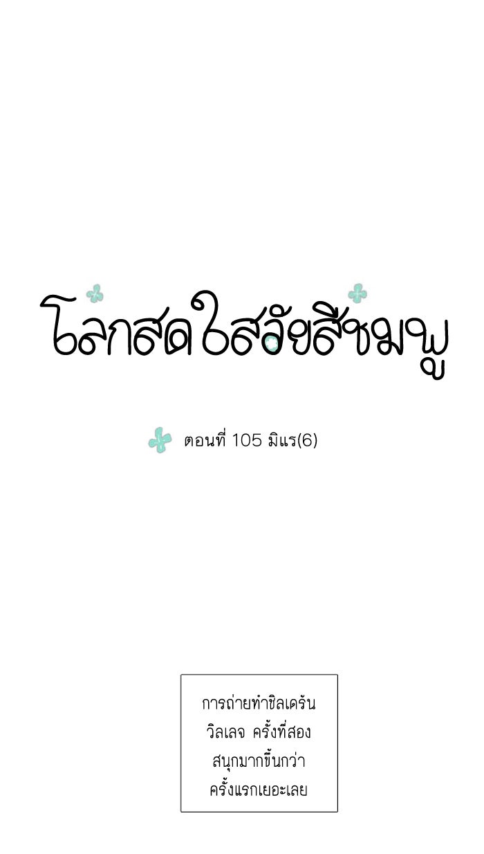โลกสดใสวัยสีชมพู - หน้า 1