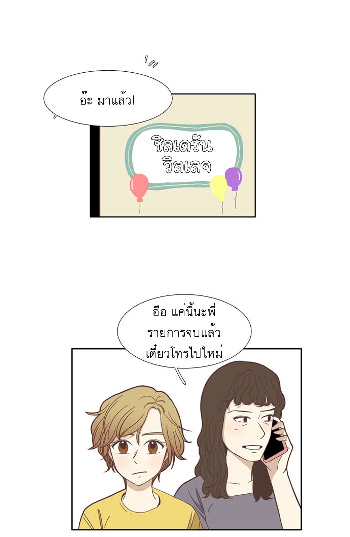 โลกสดใสวัยสีชมพู - หน้า 19