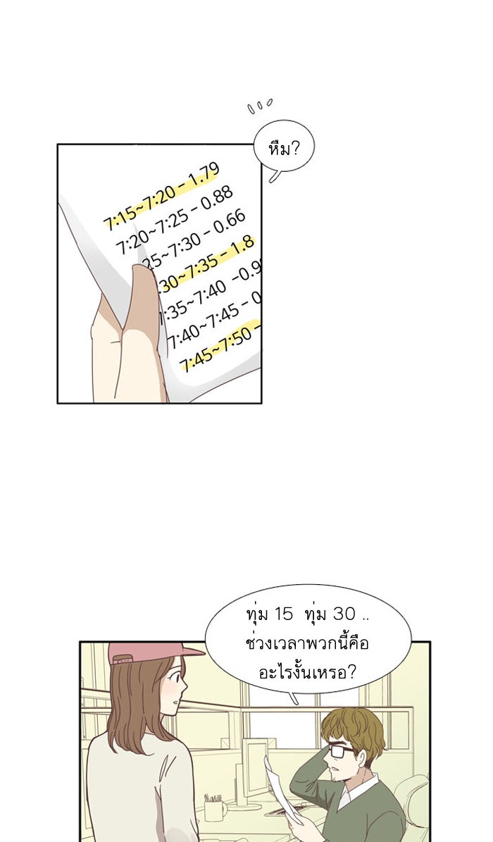 โลกสดใสวัยสีชมพู - หน้า 31