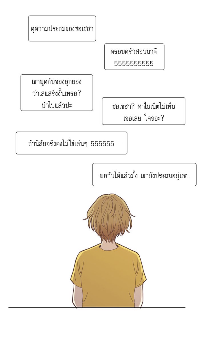 โลกสดใสวัยสีชมพู - หน้า 36