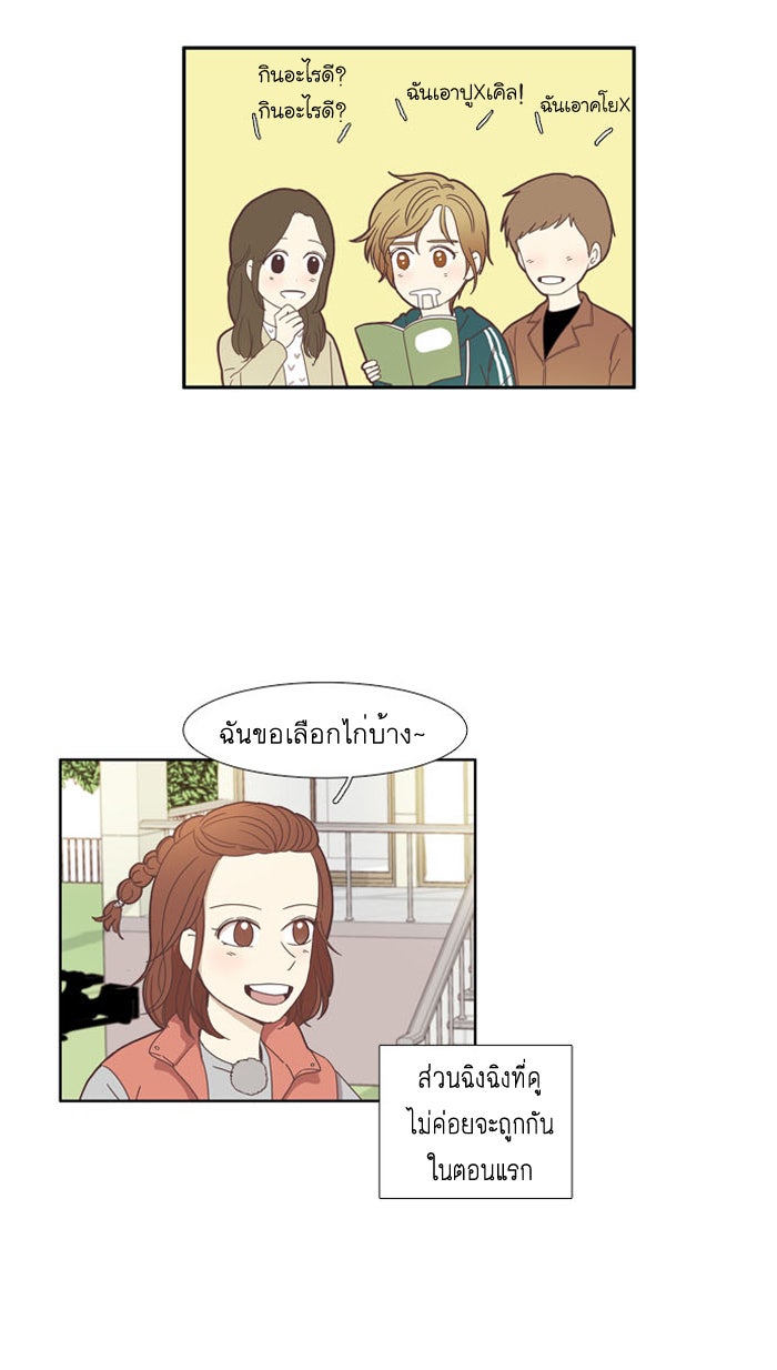 โลกสดใสวัยสีชมพู - หน้า 7