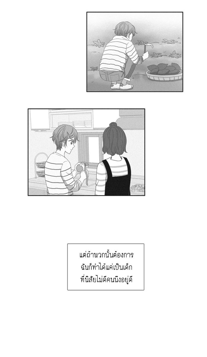 โลกสดใสวัยสีชมพู - หน้า 44
