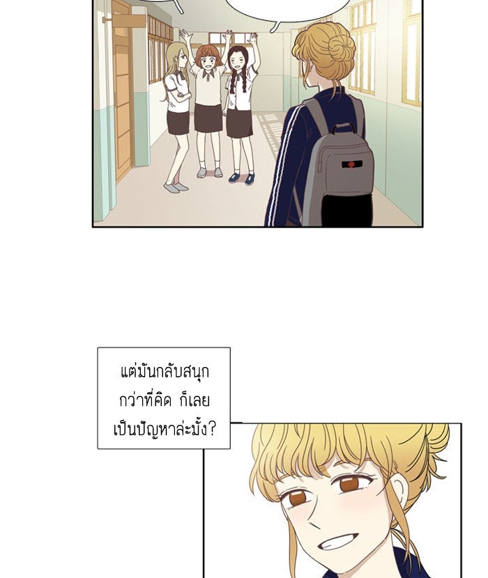 โลกสดใสวัยสีชมพู - หน้า 20