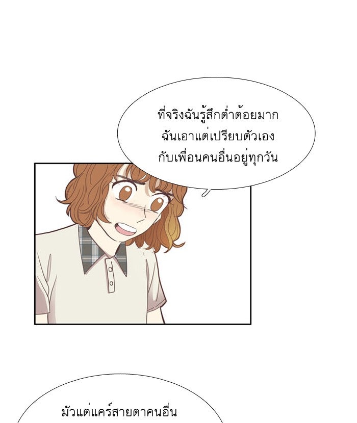 โลกสดใสวัยสีชมพู - หน้า 29