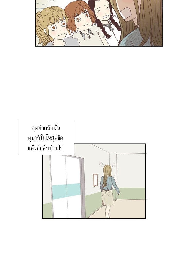 โลกสดใสวัยสีชมพู - หน้า 3