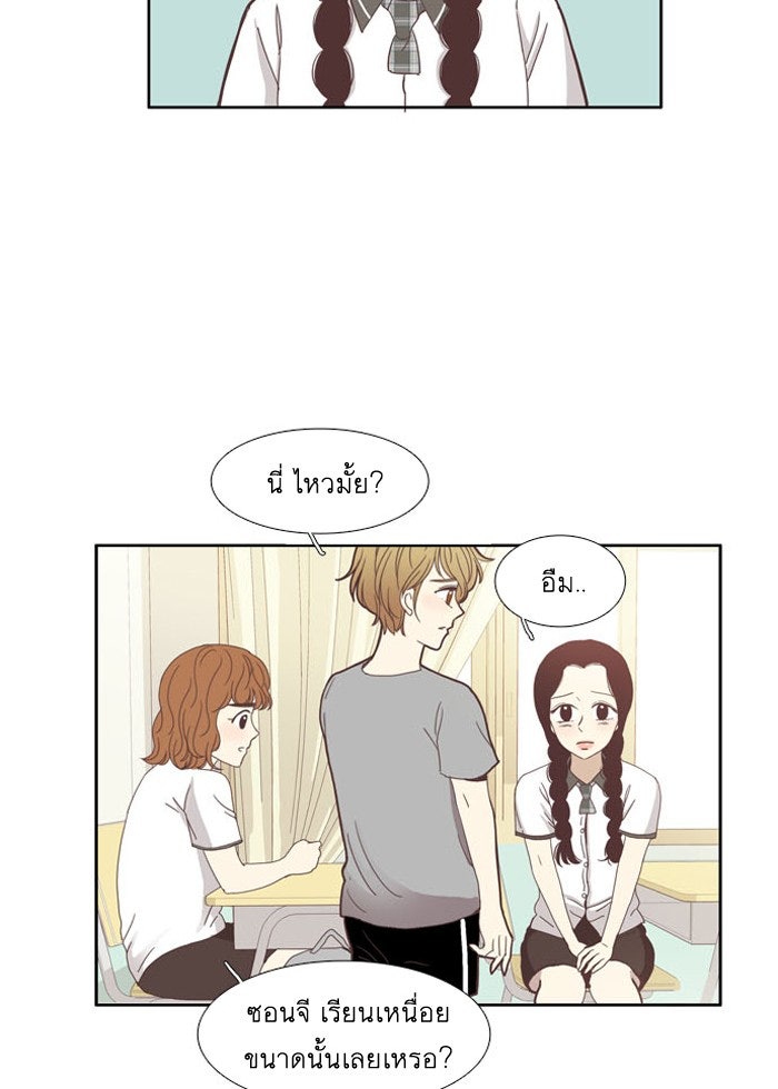 โลกสดใสวัยสีชมพู - หน้า 18