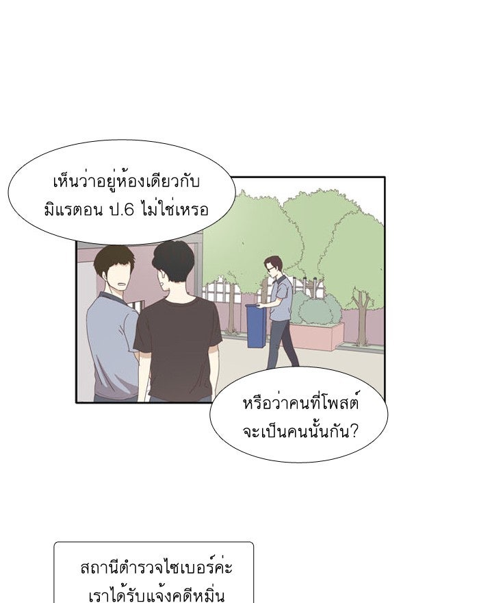 โลกสดใสวัยสีชมพู - หน้า 39
